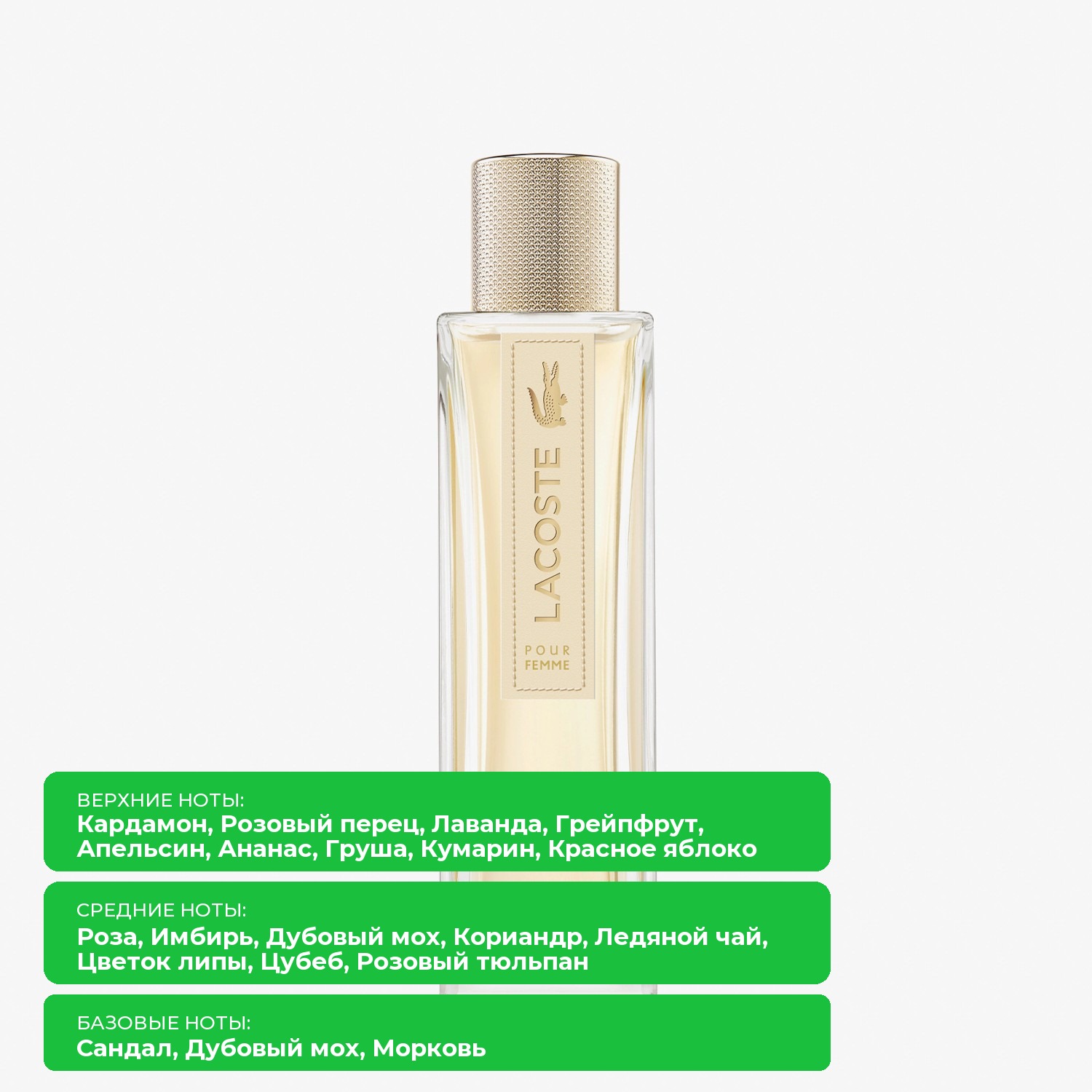 картинка Lacoste Pour Femme: Парфюмерная вода для женщин от магазина Одежда+