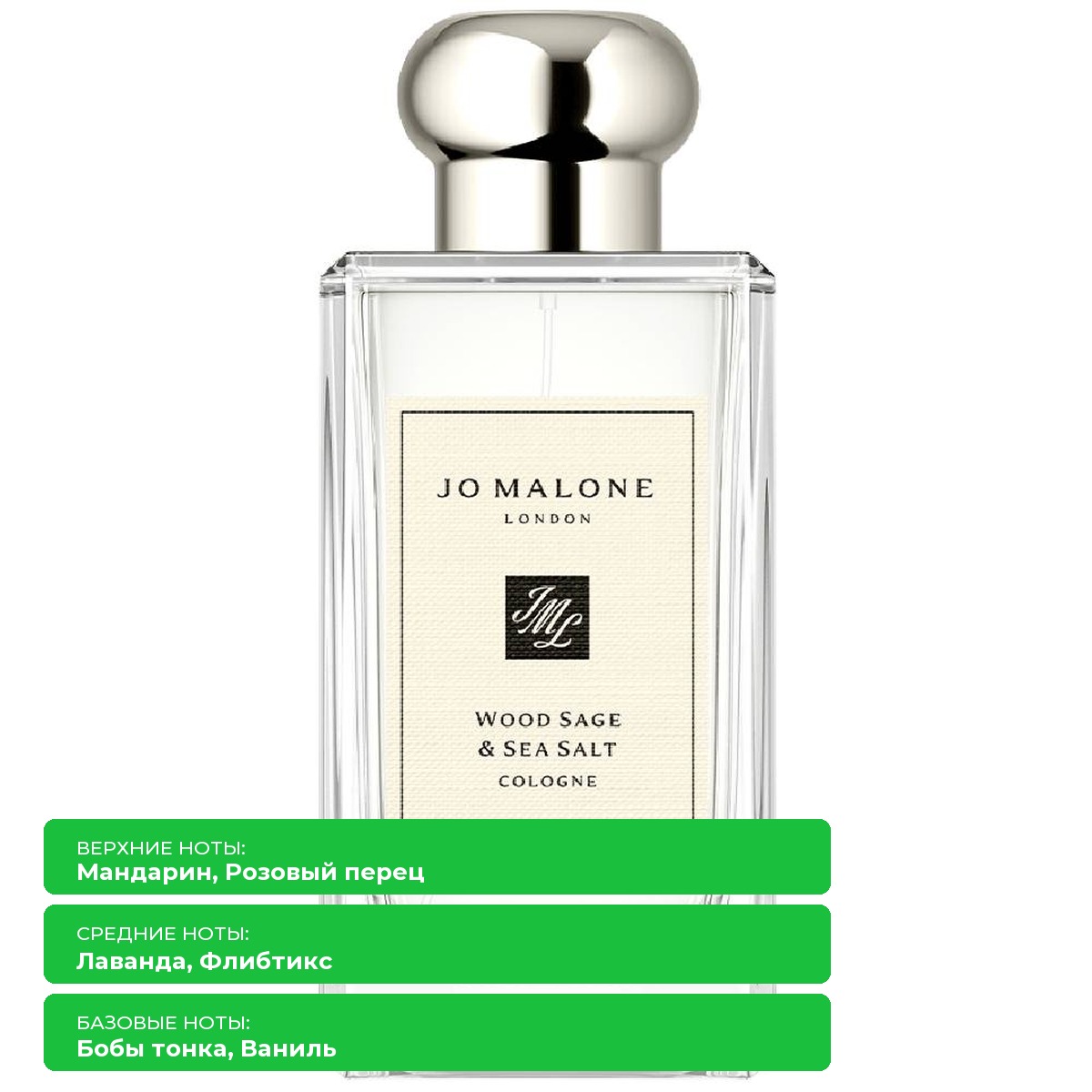 картинка Одеколон Jo Malone London Wood Sage & Sea Salt от магазина Одежда+