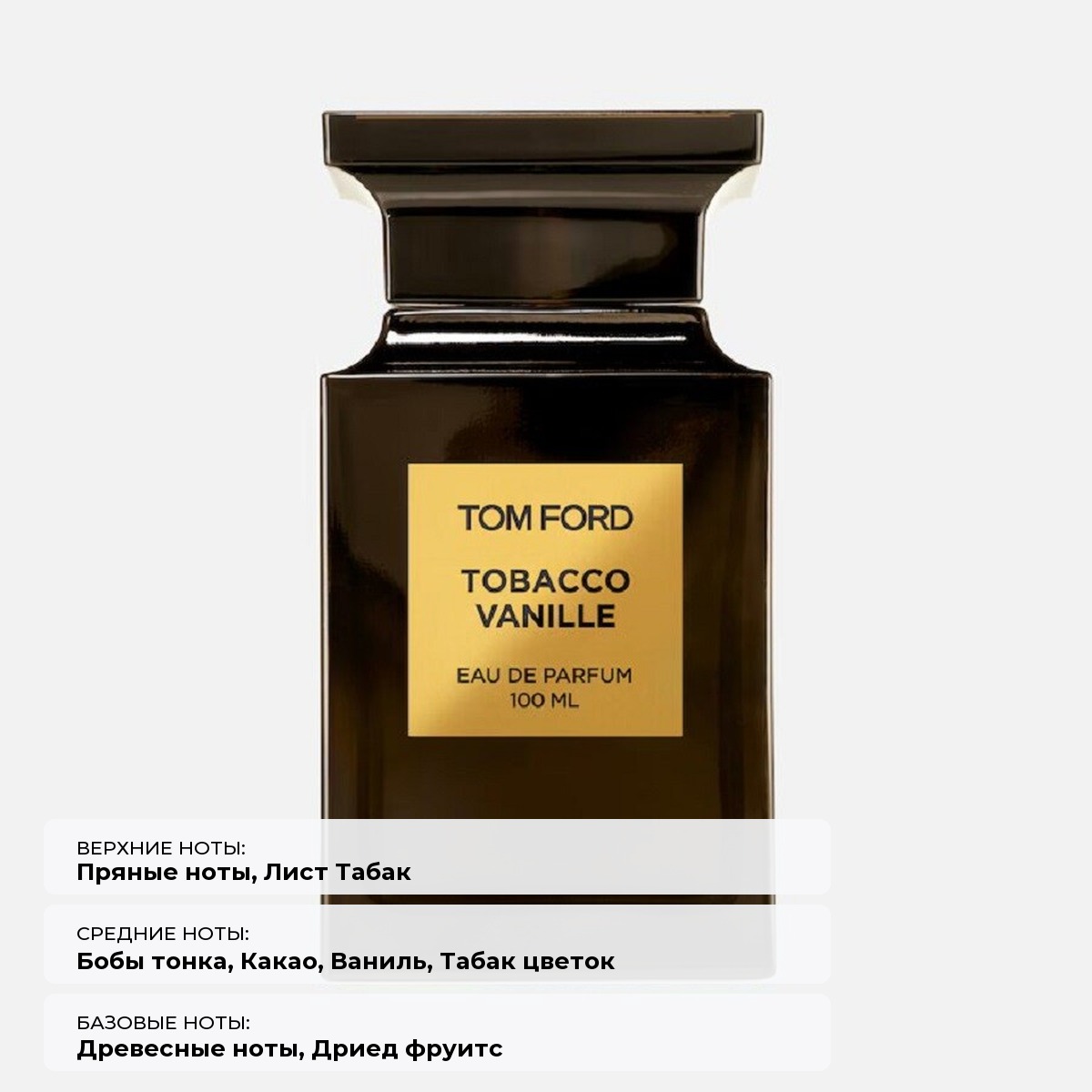 картинка Tom Ford Tobacco Vanille: Парфюмерная вода от магазина Одежда+